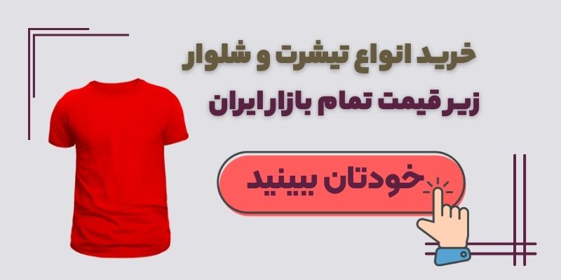 خرید لباس
