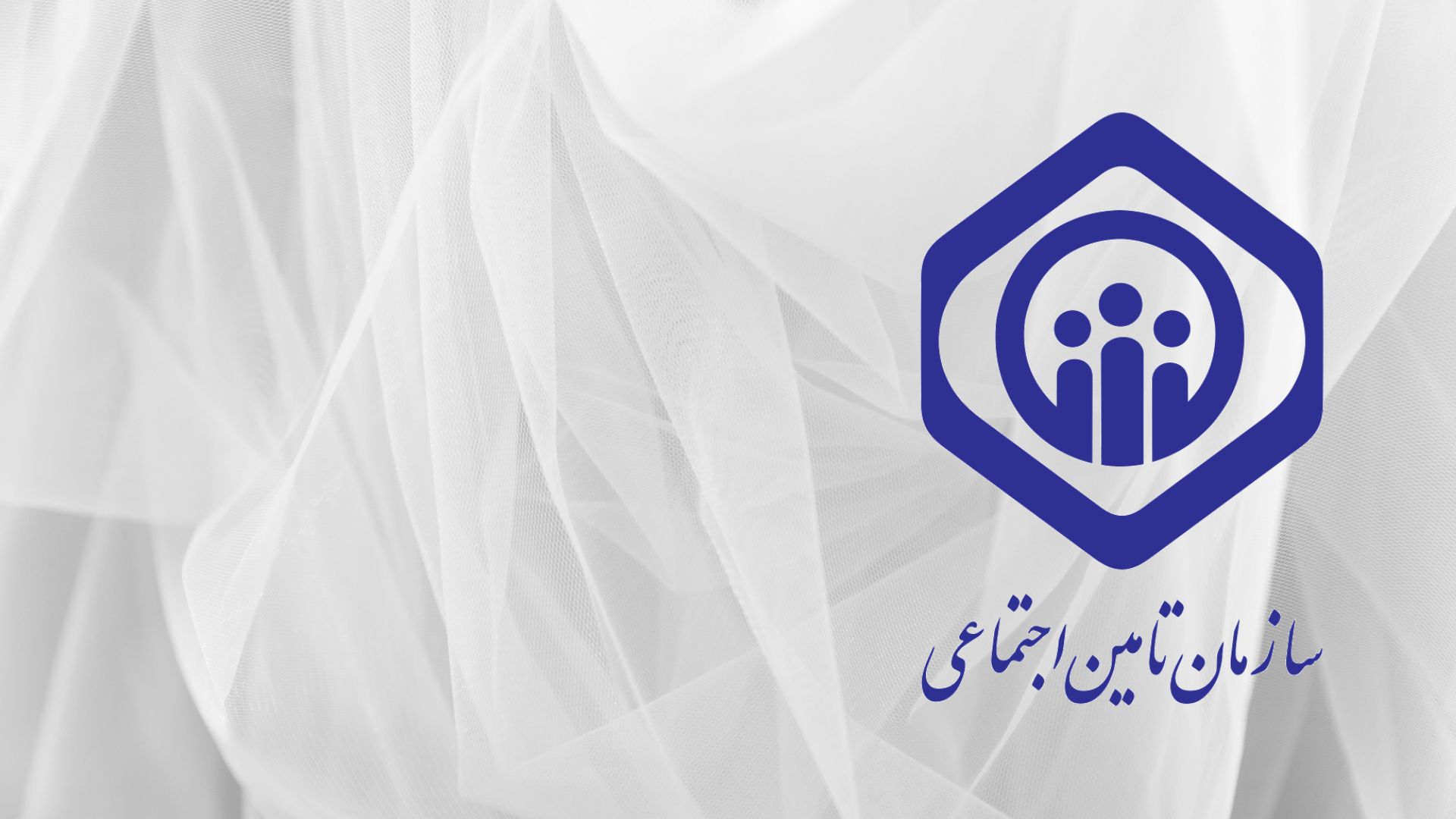 معرفی روش‌های افزایش سابقه بیمه تامین اجتماعی
