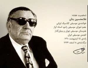غلامحسین بنان