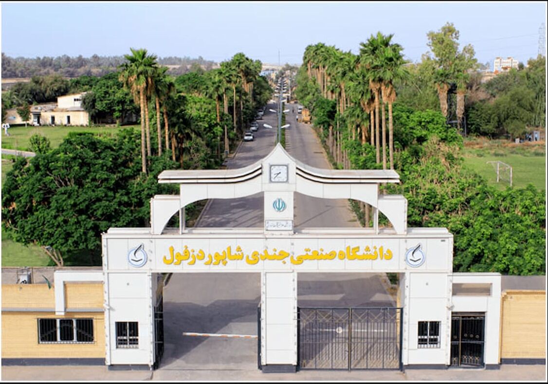 دانشگاه جندی شاپور دزفول