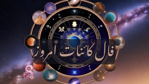 فال کائنات امروز شنبه ۳ خرداد 1404