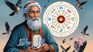 فال حافظ امروز جمعه ۲ خرداد 1404