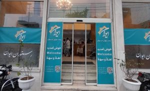 رستوران ایوان دزفول