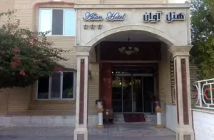 هتل اوان دزفول