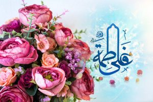 پیام تبریک ازدواج حضرت علی و فاطمه