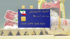 شارژ کالابرگ سرپرستان خانوار آغاز شد؟ | خبر مهم برای یارانه بگیران متقاضی کالابرگ