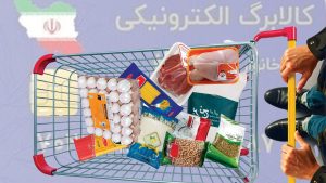 کالابرگ خرداد ماه شارژ شد؟