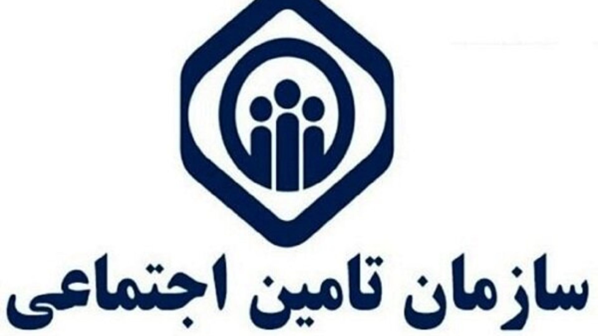 دریافت دو مستمری تامین اجتماعی با هم ممکن شد؟! | تأمین اجتماعی اجازه دریافت دو مستمری همزمان را صادر کرد؟