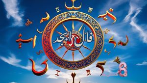 فال ابجد امروز جمعه 23 خرداد 1404