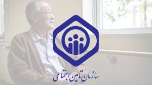 آغاز واریز مابه‌التفاوت افزایش حقوق فروردین بازنشستگان تامین اجتماعی | خبر خوش از واریزی جدید برای بازنشستگان تامین اجتماعی در این هفته؟