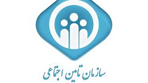 طرح‌های تحولی در سازمان تأمین اجتماعی اعلام شد