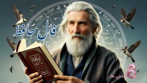 فال حافظ امروز چهارشنبه 14 خرداد 1404