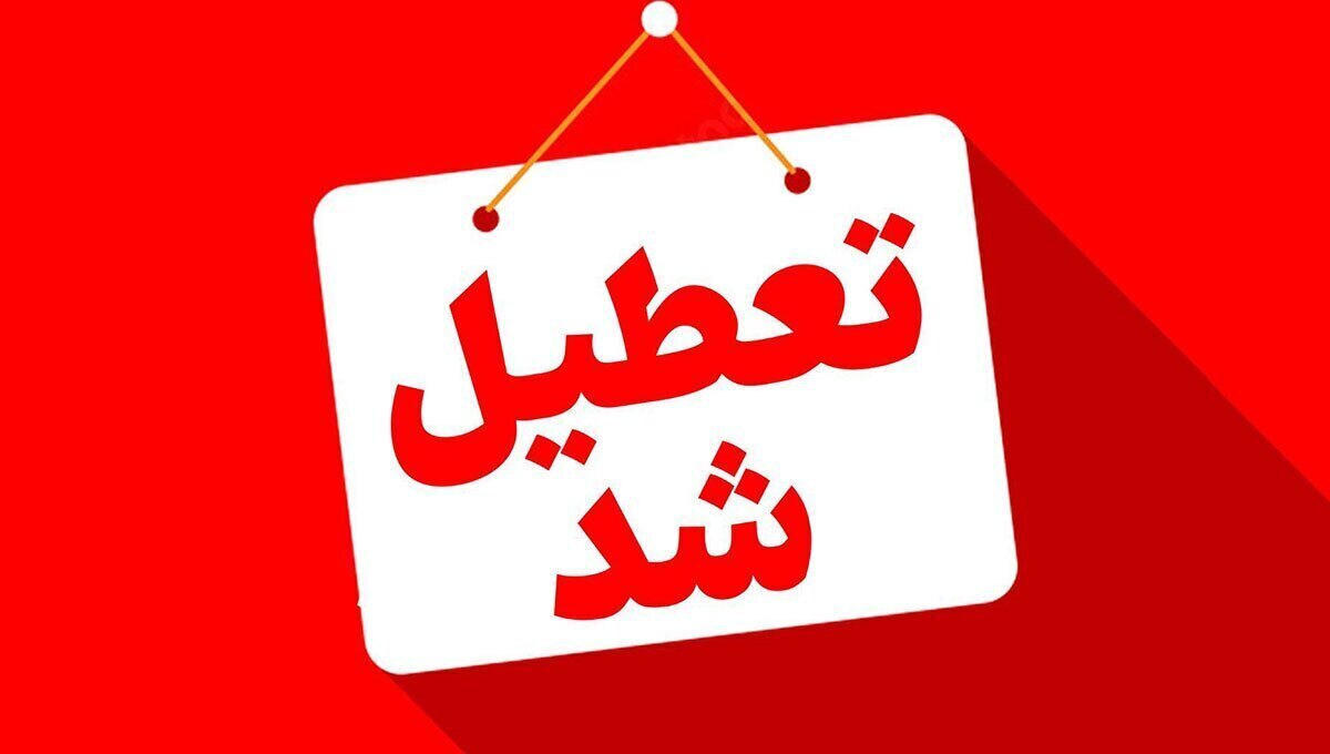 خبر فوری؛ آیا ادارات استان ها دوشنبه ۹ تیر ۱۴۰۴ تعطیل شد؟/ جزئیات تعطیلی ادارات کشور نهم تیر ۱۴۰۴