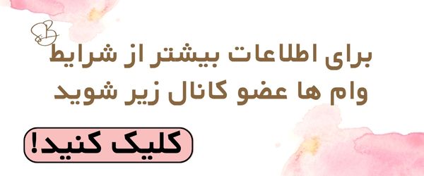 وام فوری