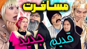 طنز خنده‌دار ایرانی /کلیپ طنز خنده دار /کلیپ طنز /کلیپ خنده دار / ساسان فاطی