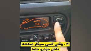 نحوه صحیح روشن کردن کولر خودرو