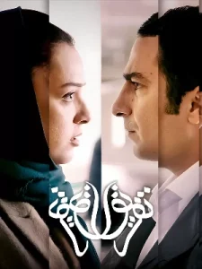 داستان فیلم تفریق