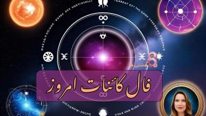 فال کائنات امروز جمعه 28 شهریور 1404