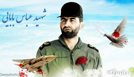 زندگینامه شهید عباس بابایی