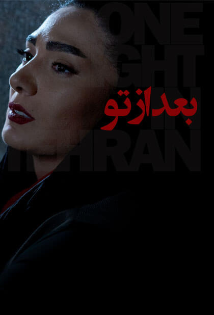 داستان فیلم بعد از تو
