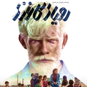 داستان فیلم رویای کاغذی