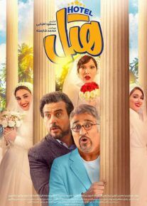 داستان فیلم هتل