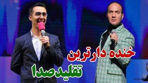 حسن ریوندی - خنده دار ترین تقلید صدا تاریخ سینما