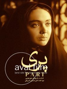 داستان فیلم پری