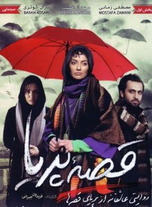 داستان فیلم قصه پریا