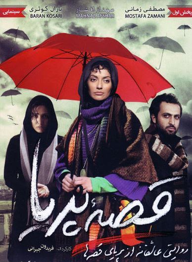 داستان فیلم قصه پریا