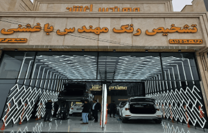 آموزش کارشناسی تشخیص رنگ و بدنه خودرو
