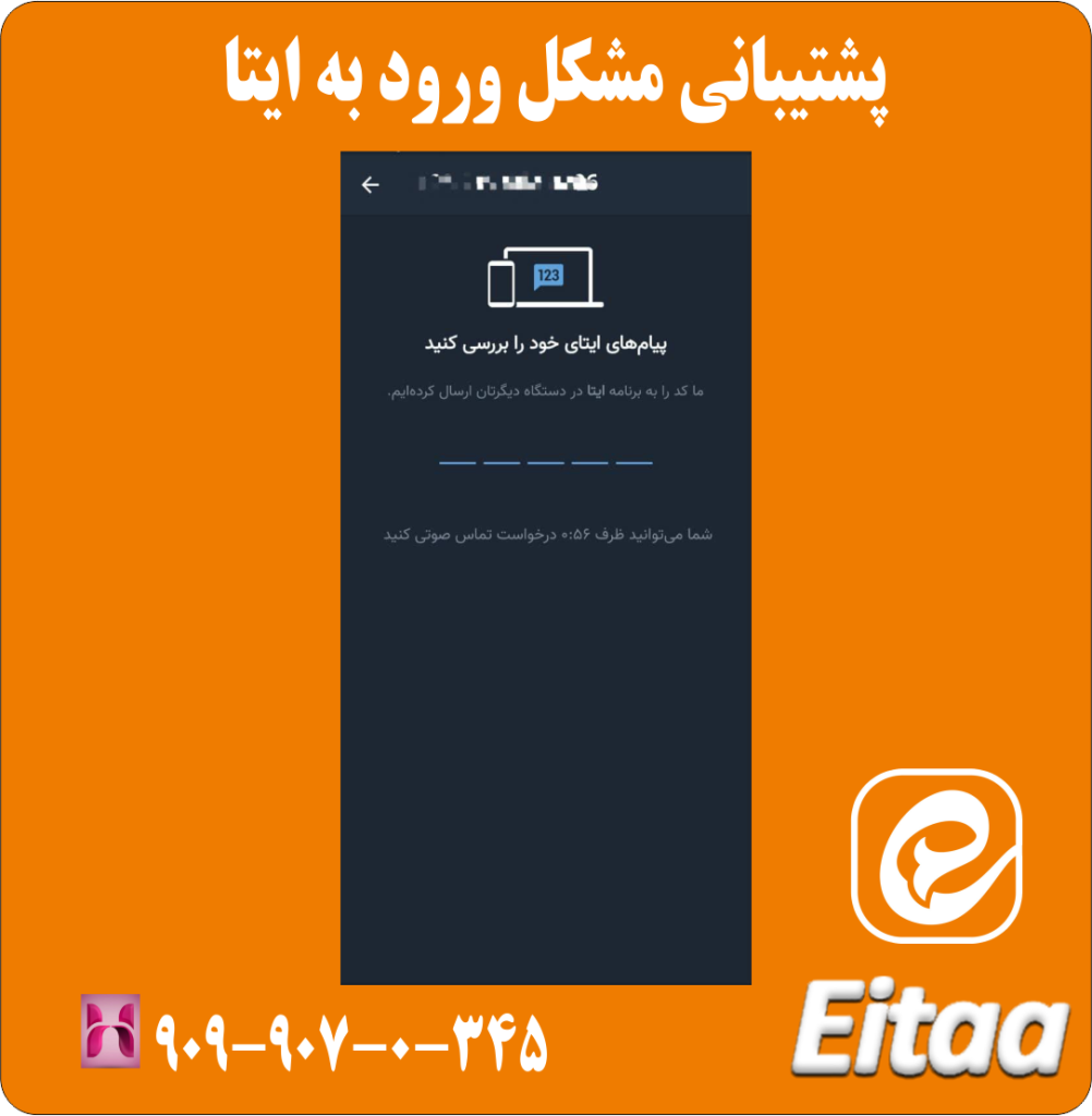 پشتیبانی مشکل ورود به ایتا
