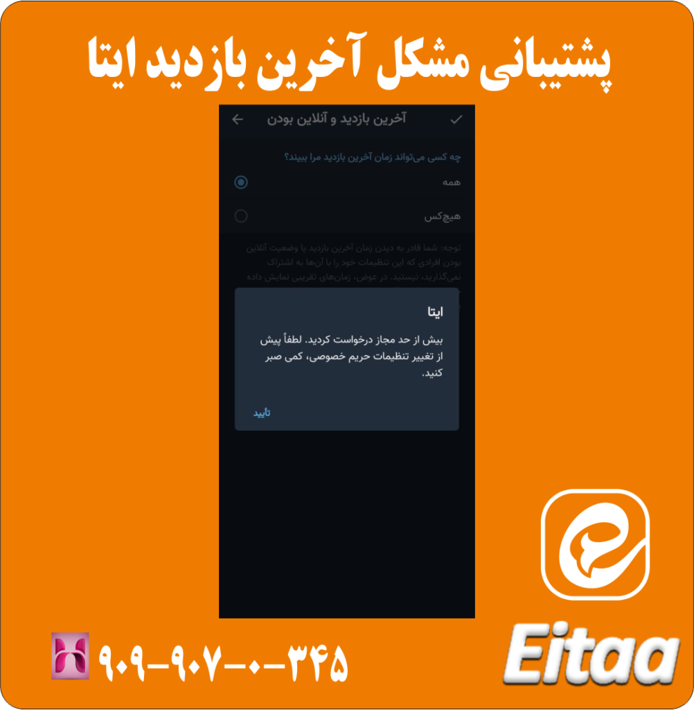 پشتیبانی مشکل آخرین بازدید ایتا