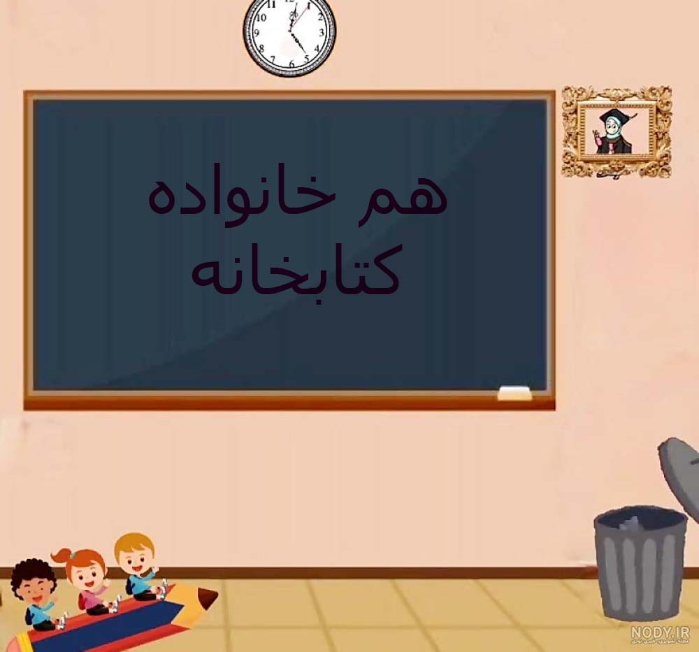 هم خانواده کتابخانه
