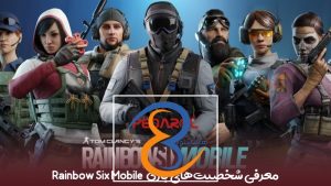 معرفی شخصیت‌های بازی Rainbow Six Mobile