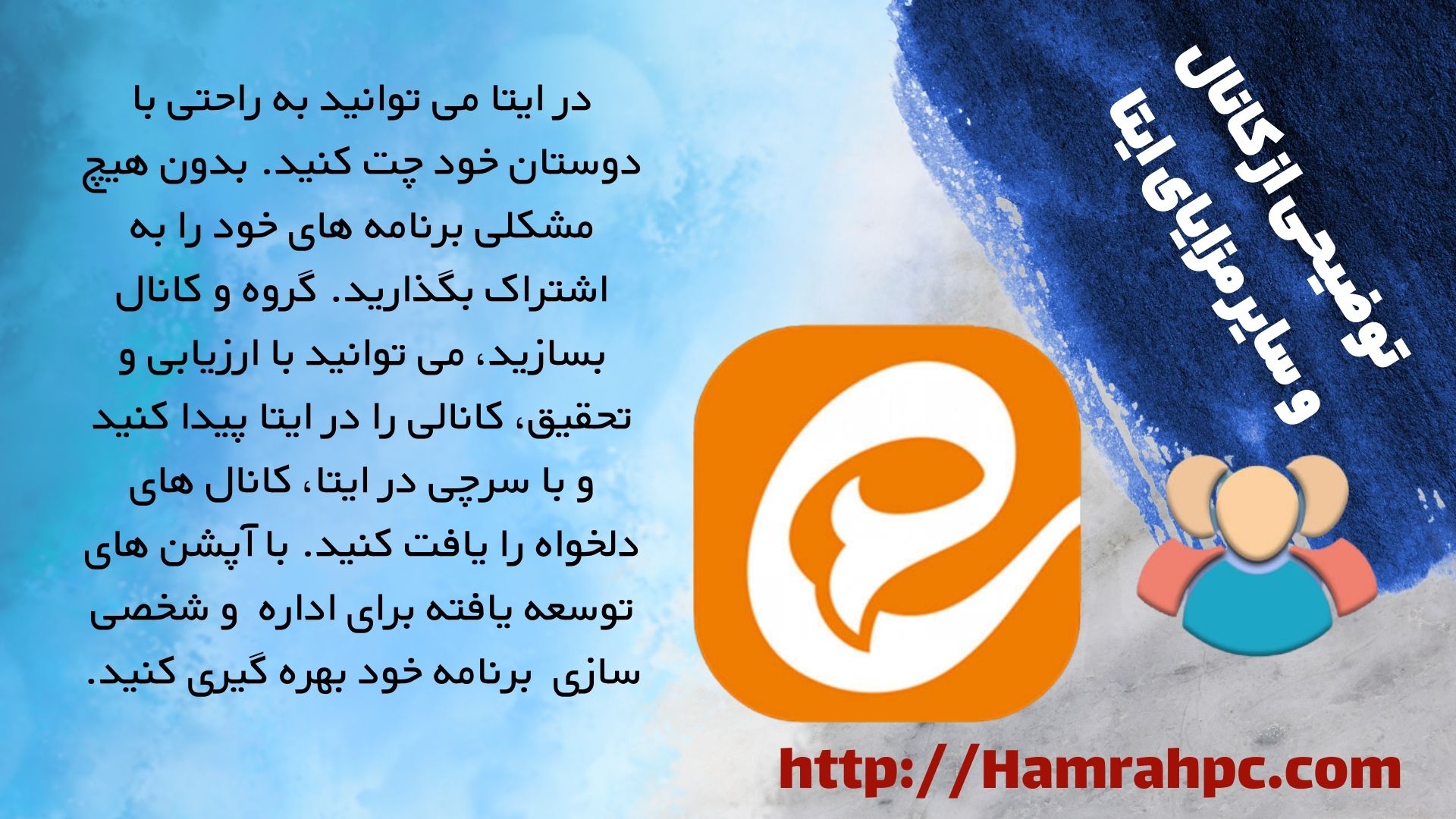 توضیحی از کانال و سایر مزایای ایتا