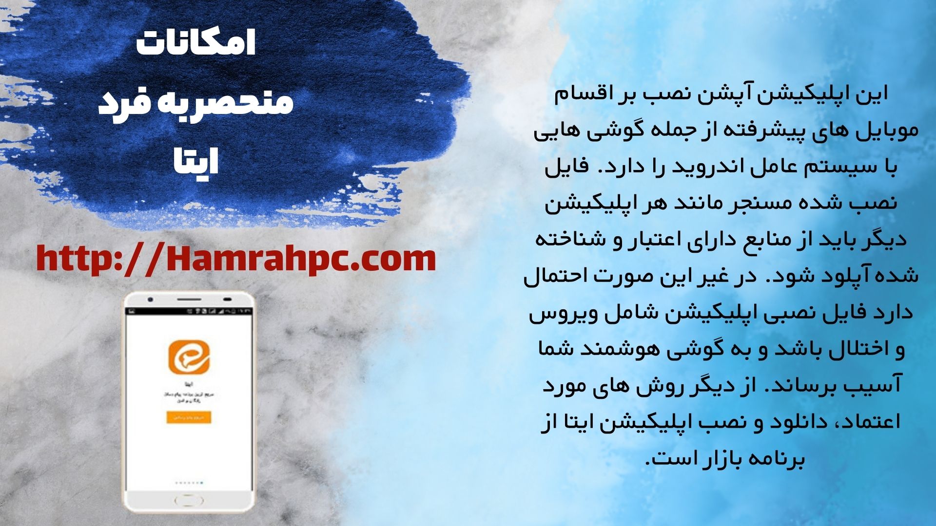 امکانات منحصر به فرد ایتا