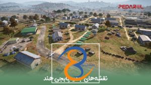 نقشه‌های جدید پابجی هند: راهنمای کامل برای بهره‌برداری از آنها