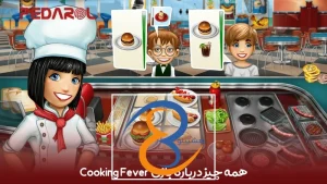 همه چیز درباره بازی Cooking Fever