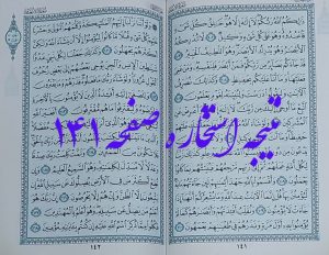 جواب کامل استخاره صفحه 141 قرآن