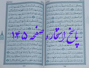 جواب کامل استخاره صفحه 145 قرآن کریم
