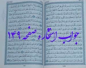 جواب استخاره ص 149 قرآن