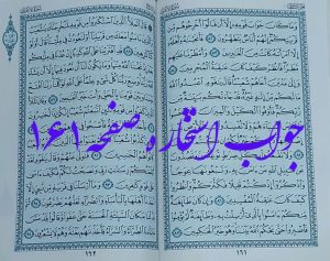 جواب کامل استخاره صفحه 161 قران