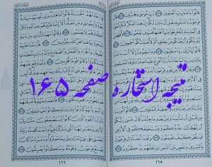 جواب کامل استخاره صفحه 165 قرآن کریم
