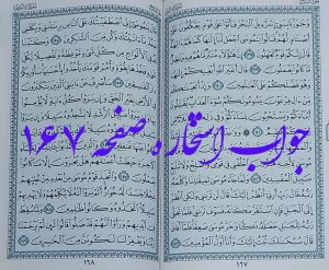 جواب کامل استخاره صفحه 167 قرآن مجید