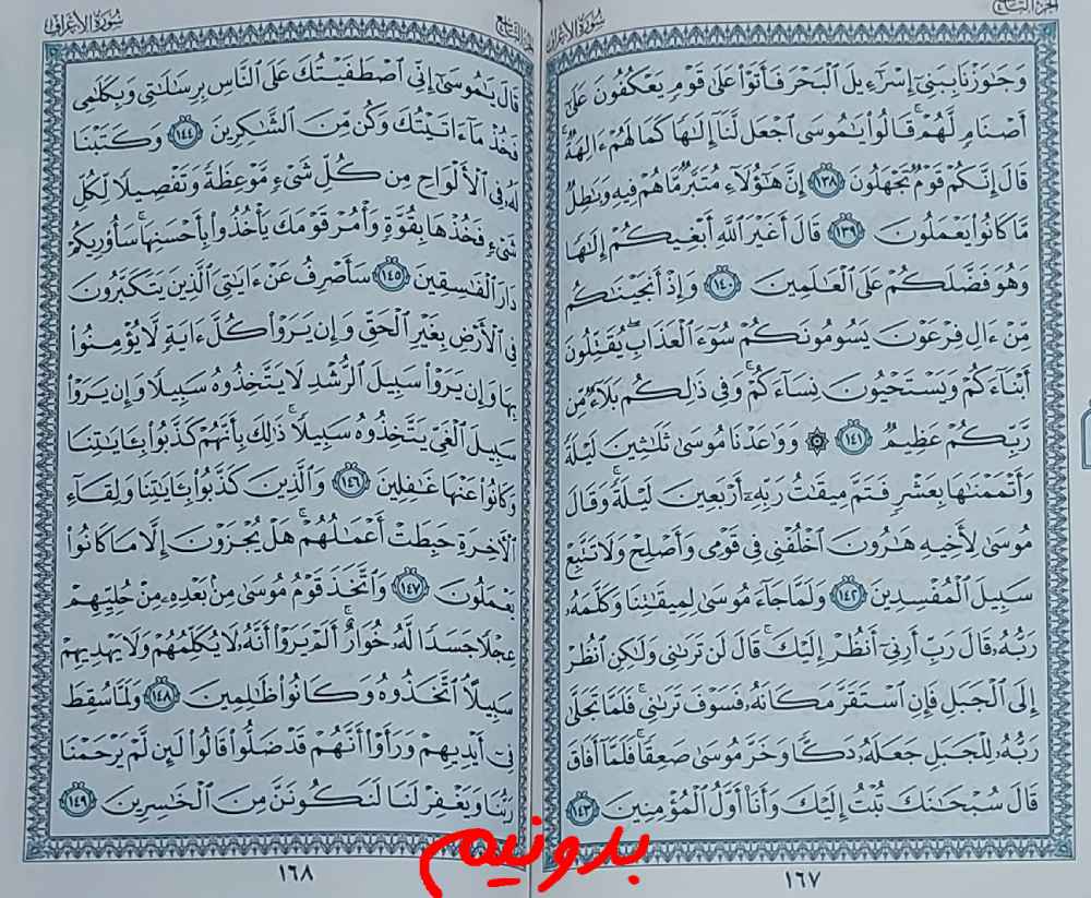 جواب کامل استخاره با قرآن کریم صفحه 167 