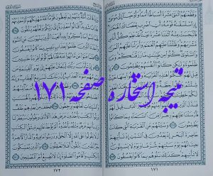 نتیجه دقیق استخاره با قرآن کریم صفحه 171
