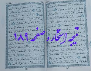 نتیجه استخاره ص 189 قران