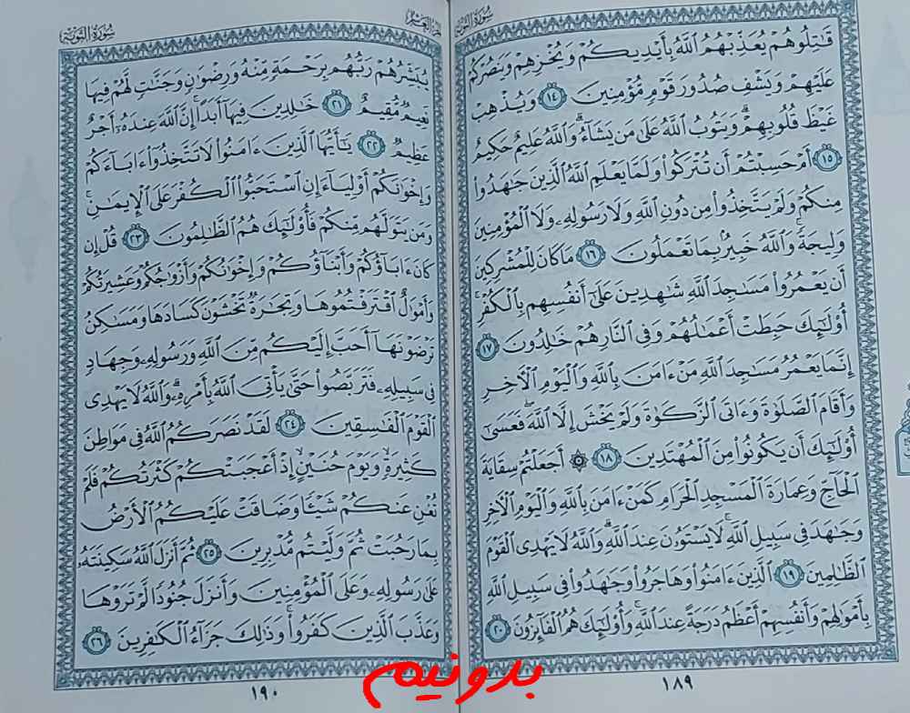 جواب کامل استخاره صفحه 189 قرآن کریم