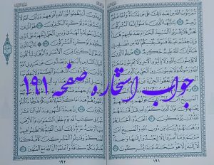 پاسخ استخاره ص 191 قران